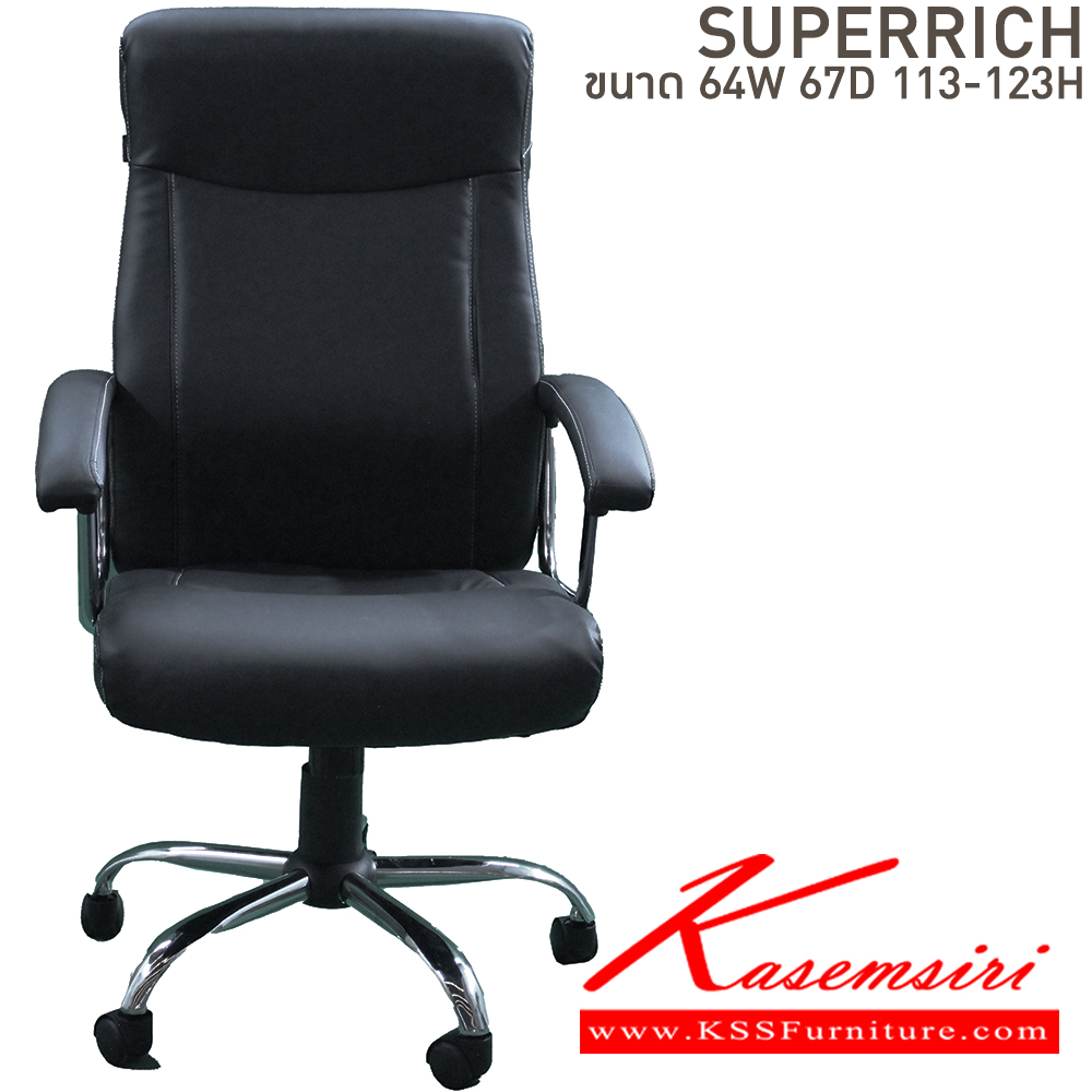 52048::SUPERRICH::เก้าอี้สำนักงาน ขนาด ก640xล670xส1130-1230 มม. บีที เก้าอี้สำนักงาน (พนักพิงสูง)