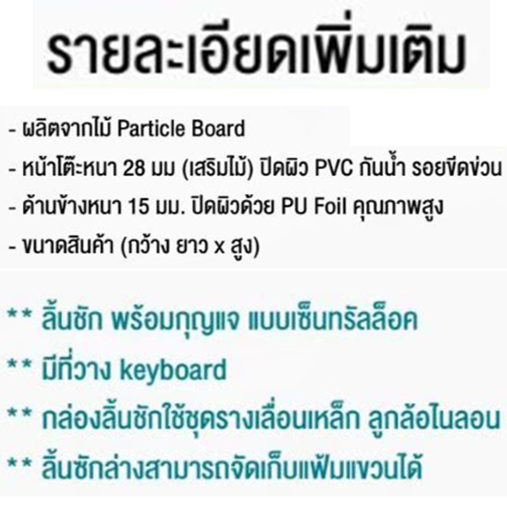 93011::TF-080X::หน้าโต๊ะไม้ปาติเกิลบอร์ด เสริมหนา 28 มม ปิดผิว PVC กันน้ำ และรอยขูดขีด แผ่นข้างหนา 15 มม. ปิดขอบ PVC มีช่องวาง CPU ขนาด ก800xล600xส750 มม.