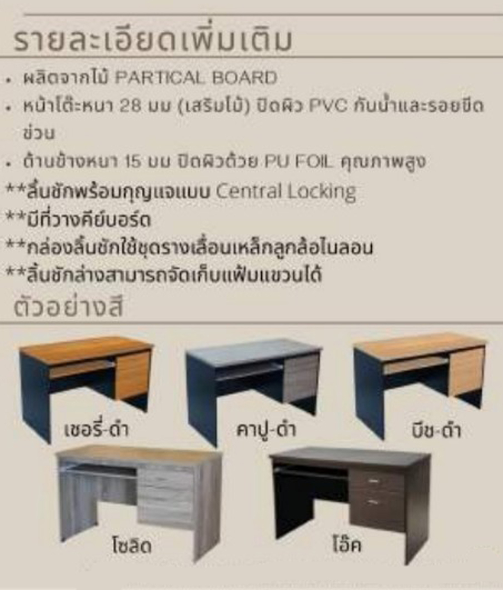 58031::TF-080Y::หน้าโต๊ะไม้ปาติเกิลบอร์ด เสริมหนา 28 มม ปิดผิว PVC กันน้ำ และรอยขูดขีด แผ่นข้างหนา 15 มม. ปิดขอบ PVC ขนาด ก800xล600xส750 มม.  บีที โต๊ะสำนักงานPVC