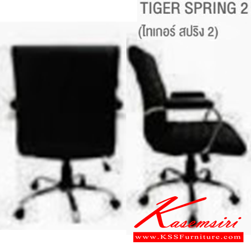 75051::TIGER SPRING 2::เก้าอี้สำนักงาน ขนาด ก590xล660xส940-1030 มม. บีที เก้าอี้สำนักงาน (พนักพิงกลาง)
