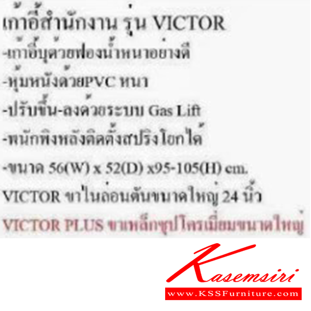 90054::VICTOR::เก้าอี้สำนักงาน ขนาด ก560xล520xส950-1050 มม. บีที เก้าอี้สำนักงาน (พนักพิงกลาง)