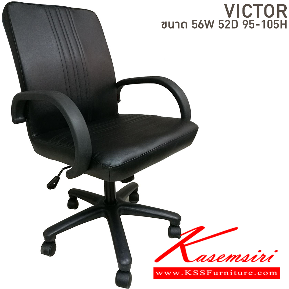 90054::VICTOR::เก้าอี้สำนักงาน ขนาด ก560xล520xส950-1050 มม. บีที เก้าอี้สำนักงาน (พนักพิงกลาง)