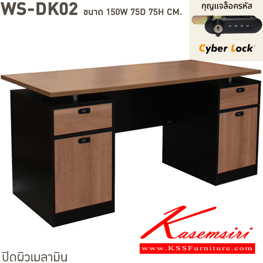 66076::WS-DK02::โต๊ะทำงานท็อปเมลามีนหนา 25 มม. ลิ้นชักแบบ central lock กุญแจเป็นแบบล๊อคด้วยรหัส 4 ตัว มีกุญแจสำรองเมื่อลืมรหัส ขนาด ก1600xล750xส750 มม. มีให้เลือก 4 สี ขาดำ-หน้าโต๊ะโอ๊ค/ขาดำ-หน้าโต๊ะคาร์ปู/ขาดำ-หน้าโต๊ะเชอรี่/ขาขาว-หน้าโต๊ะเมเปิ้ล บีที โต๊ะสำนักงานเมลามิ