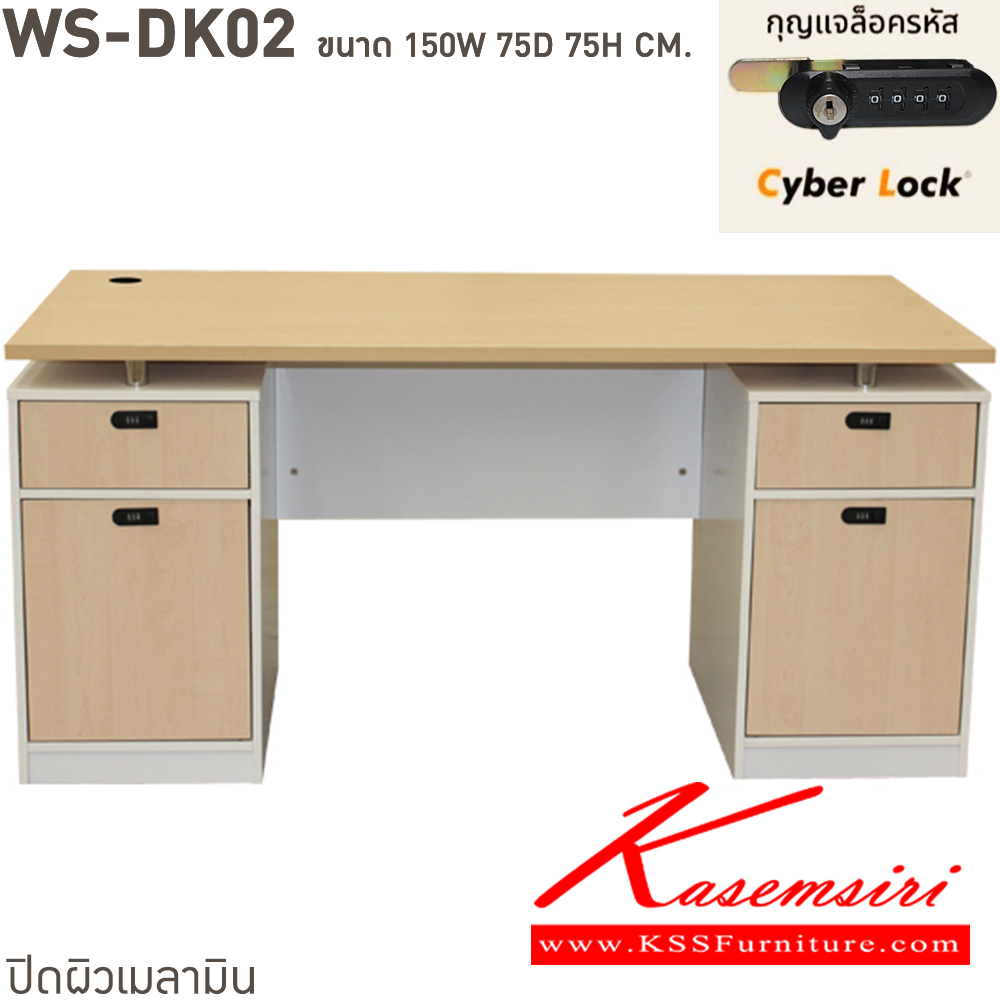66076::WS-DK02::โต๊ะทำงานท็อปเมลามีนหนา 25 มม. ลิ้นชักแบบ central lock กุญแจเป็นแบบล๊อคด้วยรหัส 4 ตัว มีกุญแจสำรองเมื่อลืมรหัส ขนาด ก1600xล750xส750 มม. มีให้เลือก 4 สี ขาดำ-หน้าโต๊ะโอ๊ค/ขาดำ-หน้าโต๊ะคาร์ปู/ขาดำ-หน้าโต๊ะเชอรี่/ขาขาว-หน้าโต๊ะเมเปิ้ล บีที โต๊ะสำนักงานเมลามิ