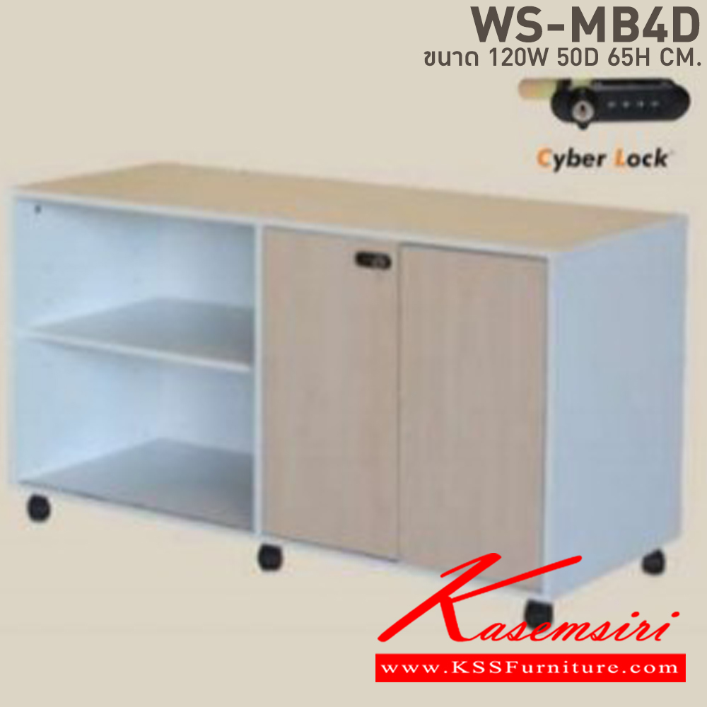 39580071::WS-MB4D::ตู้เอกสารข้างโต๊ะสำนักงาน/โต๊ะผู้บริหาร ขนาด ก120xล500xส650 มม. เคลือบเมลามิน  บีที ตู้เอกสาร-สำนักงาน บีที ตู้เอกสาร-สำนักงาน