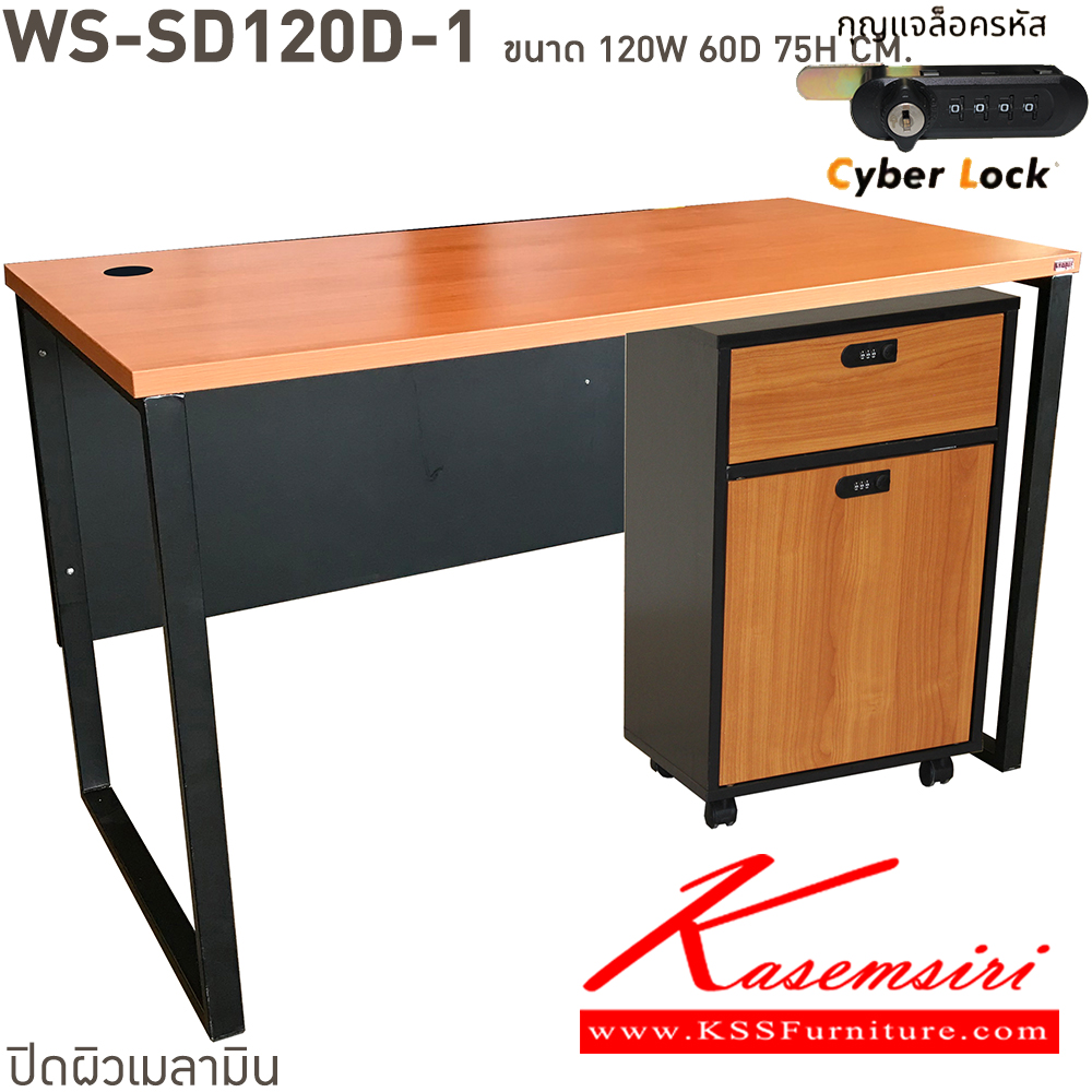 10036::WS-SD120D-1::โต๊ะทำงานท็อปเมลามีนหนา 25 มม. ขาเหล็กกล่อง มีตู้ใต้โต๊ะพร้อมลิ้นชัก พร้อมรางลูกปืน กุญแจเป็นแบบล๊อคด้วยรหัส 4 ตัว มีกุญแจสำรองเมื่อลืมรหัส ขนาด ก1200xล600xส750 มม. มีให้เลือก 4 สี บีที โต๊ะสำนักงานเมลามิน