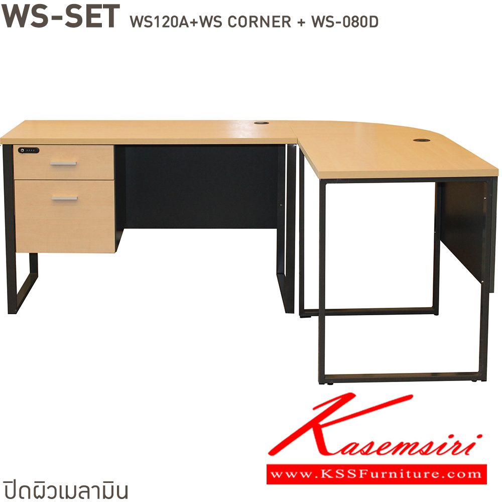 98066::WS-SET::โต๊ะทำงาน2ลิ้นชัก และแผ่นเข้ามุม และ โต๊ะโล่ง80ซม. WS-120A+WS-CORNER+WS-080D ท็อปเมลามีนหนา 25 มม. ขาเหล็ก มีให้เลือก 4 สี ขาดำ-หน้าโต๊ะโอ๊ค/ขาดำ-หน้าโต๊ะคาร์ปู/ขาดำ-หน้าโต๊ะเชอรี่/ขาขาว-หน้าโต๊ะเมเปิ้ล บีที โต๊ะสำนักงานเมลามิน บีที โต๊ะสำนักงานเมลามิน