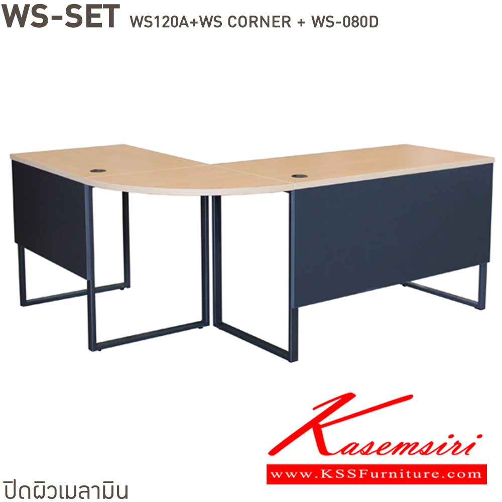 98066::WS-SET::โต๊ะทำงาน2ลิ้นชัก และแผ่นเข้ามุม และ โต๊ะโล่ง80ซม. WS-120A+WS-CORNER+WS-080D ท็อปเมลามีนหนา 25 มม. ขาเหล็ก มีให้เลือก 4 สี ขาดำ-หน้าโต๊ะโอ๊ค/ขาดำ-หน้าโต๊ะคาร์ปู/ขาดำ-หน้าโต๊ะเชอรี่/ขาขาว-หน้าโต๊ะเมเปิ้ล บีที โต๊ะสำนักงานเมลามิน บีที โต๊ะสำนักงานเมลามิน