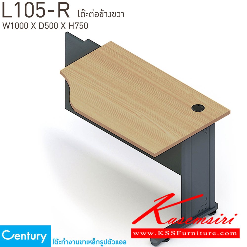 75015::L105-R::โต๊ะต่อทำงานด้านขวา ขนาด W1000xD500xH750 mm. สีไวด์โอ๊ค,สีเชอร์รี่ เพรสซิเด้นท์ โต๊ะทำงานขาเหล็ก ท็อปไม้