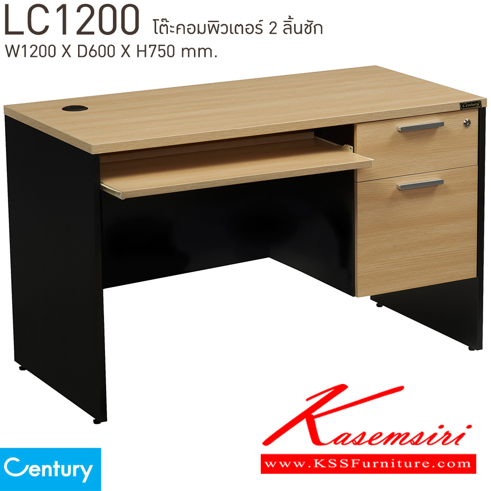 39039::LC1200::โต๊ะคอมพิวเตอร์ 120 ซม 2ลิ้นชัก ขนาด W1200xD600xH750 mm. สีไวด์โอ๊ค/ดำ,สีเชอร์รี่/ดำ  เพรสซิเด้นท์ โต๊ะสำนักงานเมลามิน เพรสซิเด้นท์ โต๊ะสำนักงานเมลามิน