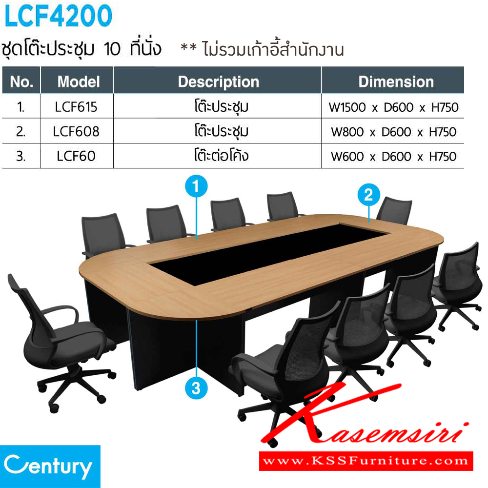 61008::LCF4200::ชุดโต๊ะประชุม 10-12 ที่นั่ง LCF615 จำนวน 4 ตัวและ LCF608 จำนวน2ตัว  และ LCF60 จำนวน2ตัว สีไวด์โอ๊ค/ดำ,สีเชอร์รี่/ดำ เพรสซิเด้นท์ โต๊ะประชุม