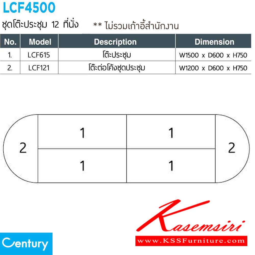54061::LCF4500::ชุดโต๊ะประชุม 10-12 ที่นั่ง LCF615 จำนวน 4 ตัวและ LCF121 จำนวน2ตัว สีไวด์โอ๊ค/ดำ,สีเชอร์รี่/ดำ เพรสซิเด้นท์ โต๊ะประชุม