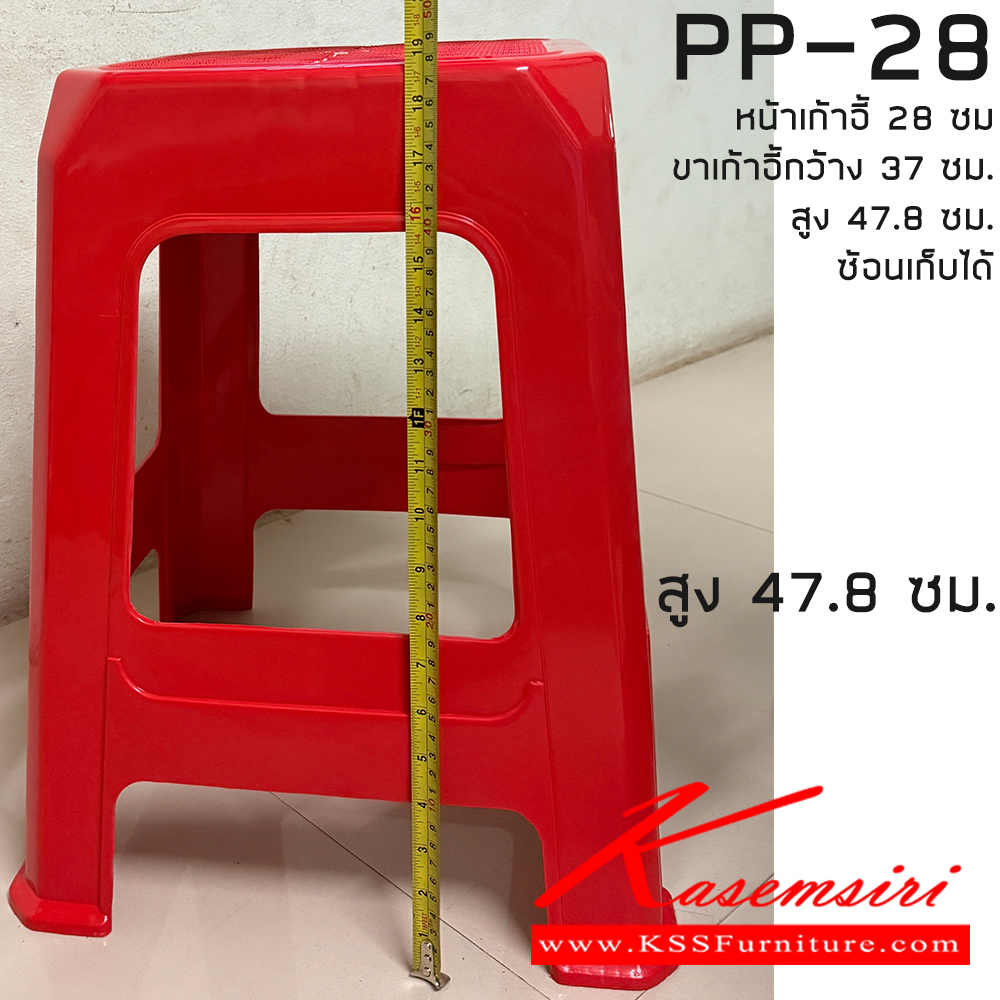 77073::PP-28(6ตัว)::เก้าอี้พลาสติก หน้าเก้าอี้ 28 ซม. ขาเก้าอี้กว้าง 37 ซม. สูง 47.8 ซม. ซ้อนเก็บได้ อย่างหนา หน้าเหลี่ยมหนา สีเขียว,สีน้ำเงิน,สีแดง ชาร์วิน เก้าอี้พลาสติก