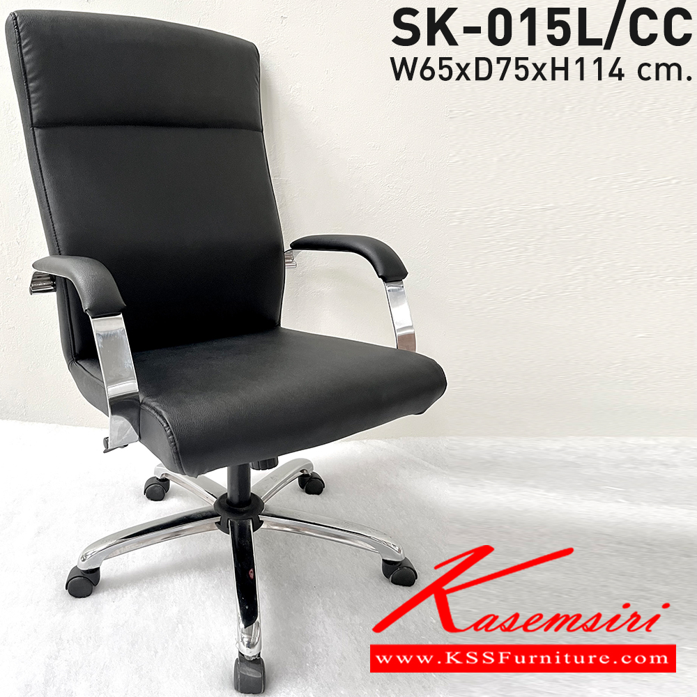 41057::SK026L-CC::A Chawin office chair with PVC leather seat, tilting backrest, chrome plated base and gas-lift adjustable. Dimension (WxDxH) cm : 68x80x115 CHAWIN Executive Chairs CHAWIN Executive Chairs CHAWIN Executive Chairs CHAWIN Office Chairs CHAWIN Office Chairs CHAWIN Office Chairs CHAWIN Office Chairs CHAWIN Office Chairs