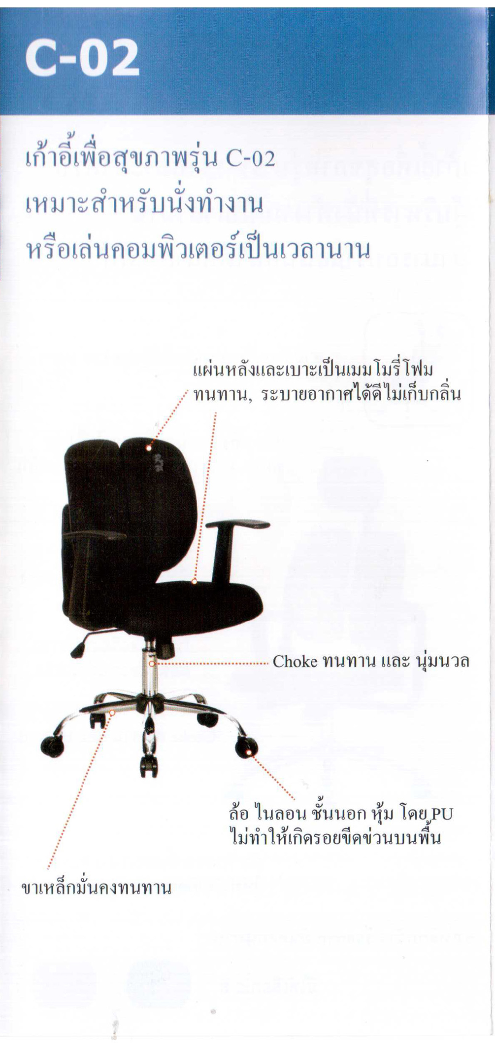 72003::C-02-2::เก้าอี้สำนักงานเพื่อสุขภาพ ตัววัสดุเมมเบอรี่โฟมและยางพาราหุ้มด้วย ขาเหล็กชุบโครเมี่ยม ล้อPU โช๊คแก๊สไฮโดรลิค ขนาด ก660xล570xส930-1000มม. CL เก้าอี้สำนักงาน