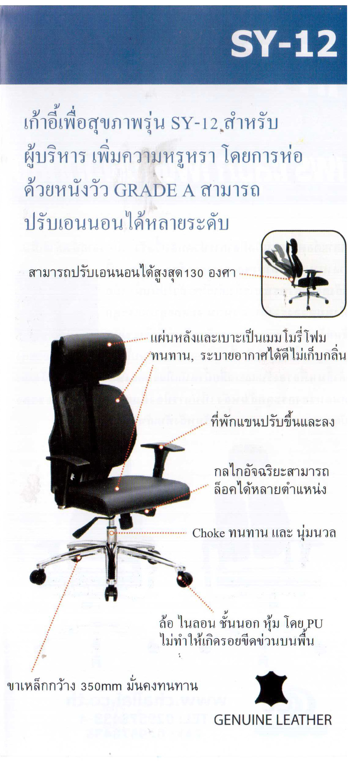 91092::SY-12-4(หนังแท้)::เก้าอี้สำนักงานโครสร้างไฟเบอร์พลาสติก ตัววัสดุเมมเบอรี่โฟมและยางพาราหุ้มด้วยหนังแท้ ขาเหล็กชุบโครเมี่ยม ล้อPU โช๊คแก๊สไฮโดรลิค ขนาด ก700xล540xส1150มม. ***สินค้ารับประกัน 1 ปี *** 