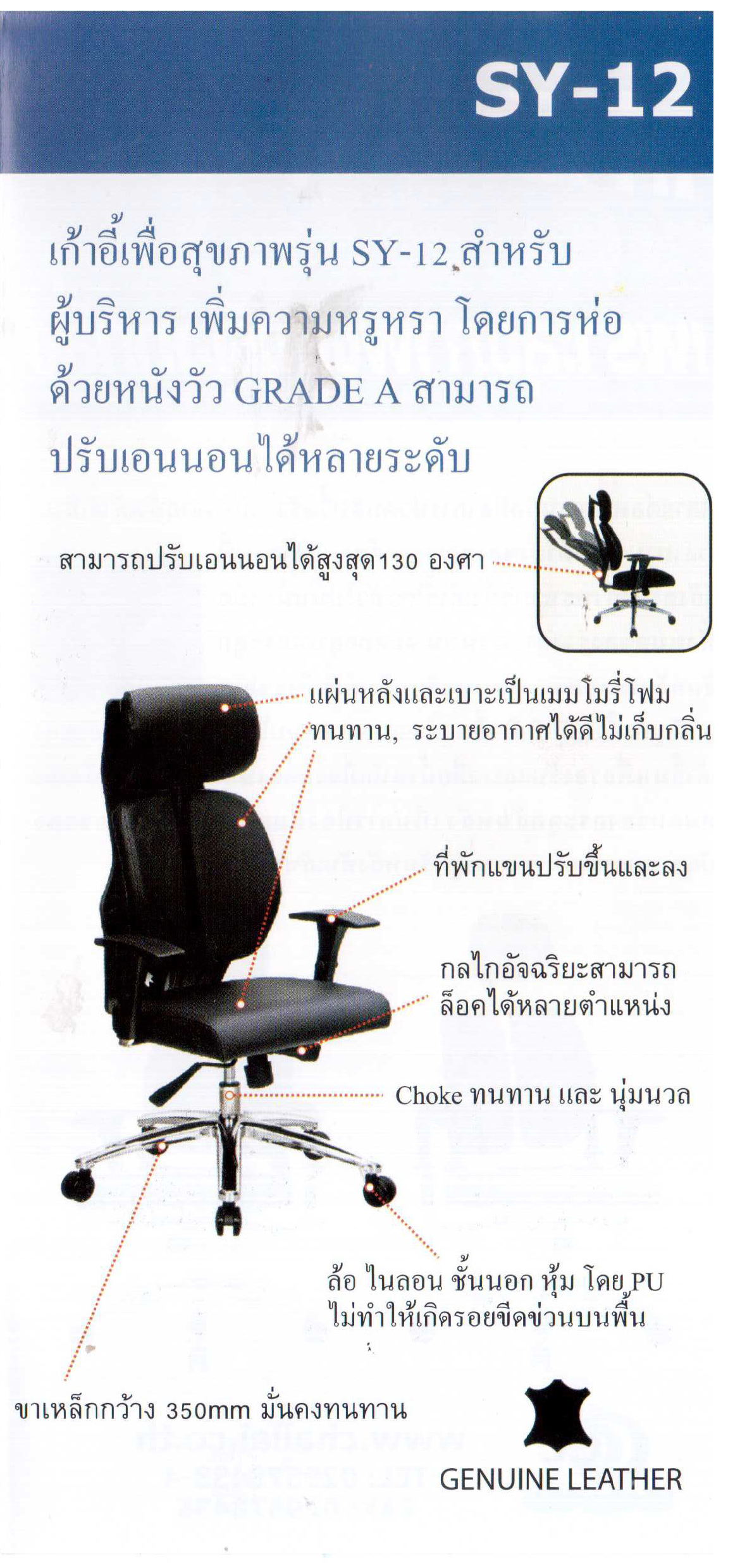 11038::SY-12-4(หนังแท้)::เก้าอี้สำนักงานโครสร้างไฟเบอร์พลาสติก ตัววัสดุเมมเบอรี่โฟมและยางพาราหุ้มด้วยหนังแท้ ขาเหล็กชุบโครเมี่ยม ล้อPU โช๊คแก๊สไฮโดรลิค ขนาด ก700xล540xส1150มม. ***สินค้ารับประกัน 1 ปี *** 