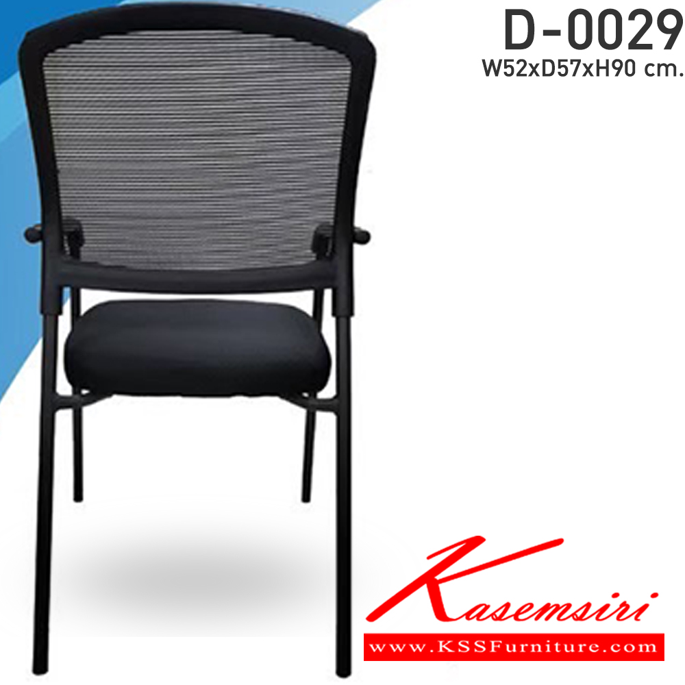 83061::D-0029::เก้าอี้อเนกประสงค์ผ้าตาข่าย ขนาด ก520xล570xส900มม.  CL เก้าอี้อเนกประสงค์ CL เก้าอี้อเนกประสงค์