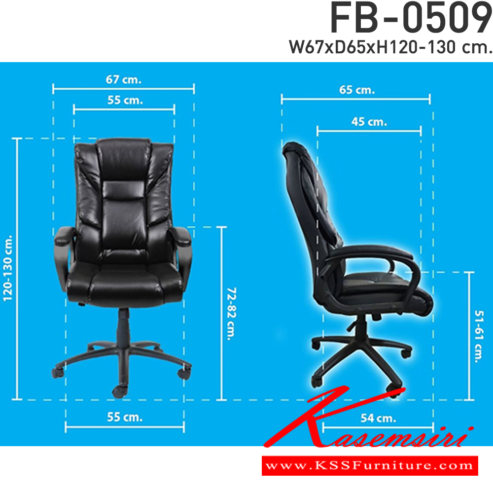 41049::FB-0509::เก้าอี้สำนักงานพนักพิงสูง โช๊คไฮโดรลิค ขนาด ก670xล650xส1200-1300มม. หนังPU สีดำ,สีน้ำตาล เก้าอี้สำนักงาน CL