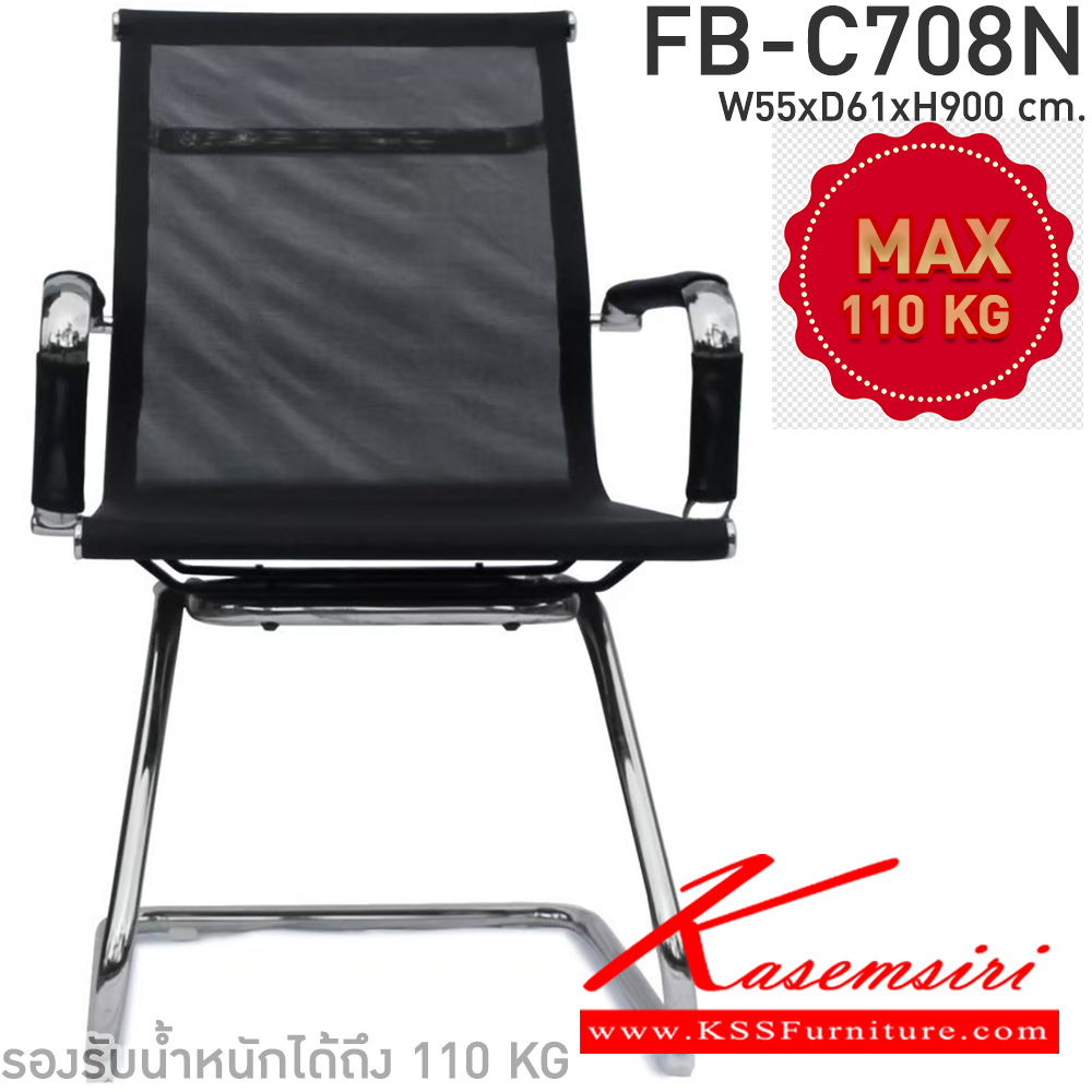 16011::FB-C708N::เก้าอี้รับแขก โครงสร้างเหล็กชุบโครเมี่ยมทั้งตัว หุ้มตาข่ายแข็ง ขนาด ก550xล610xส900มม. *** สินค้ารับประกัน 1 ปี ***  CL เก้าอี้พักคอย