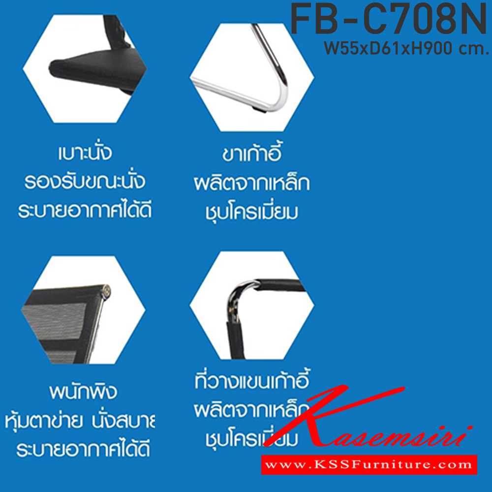 16011::FB-C708N::เก้าอี้รับแขก โครงสร้างเหล็กชุบโครเมี่ยมทั้งตัว หุ้มตาข่ายแข็ง ขนาด ก550xล610xส900มม. *** สินค้ารับประกัน 1 ปี ***  CL เก้าอี้พักคอย