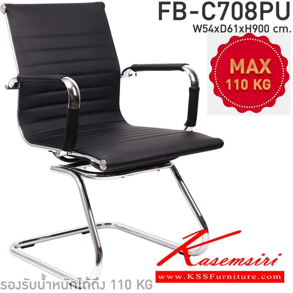 32025::FB-C708PU::เก้าอี้รับแขก ขาC โครงสร้างเหล็กชุบโครเมี่ยมทั้งตัว หุ้มหนังPU   ขนาด ก540xล610xส900มม. ***สินค้ารับประกัน 1 ปี *** มี 2 สี (สีขาว,สีดำ) เก้าอี้รับแขก CL