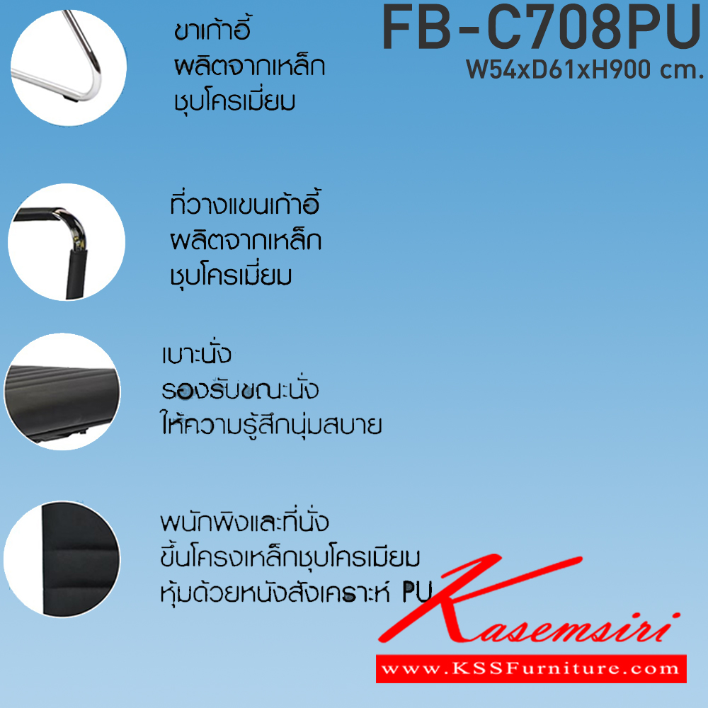 32025::FB-C708PU::เก้าอี้รับแขก ขาC โครงสร้างเหล็กชุบโครเมี่ยมทั้งตัว หุ้มหนังPU   ขนาด ก540xล610xส900มม. ***สินค้ารับประกัน 1 ปี *** มี 2 สี (สีขาว,สีดำ) เก้าอี้รับแขก CL