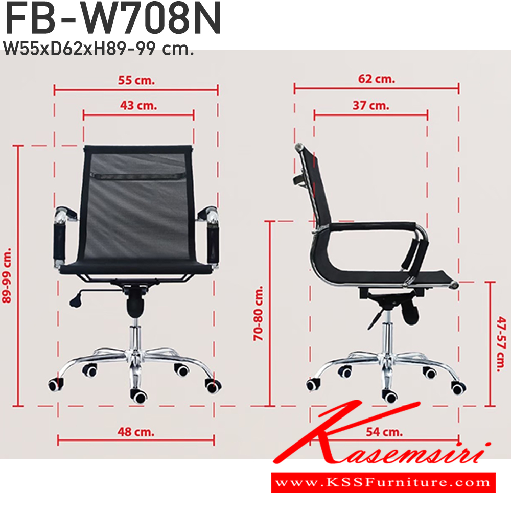 01092::FB-W708N::เก้าอี้สำนักงาน ขนาด ก550xล620xส890-990 มม. โครงสร้างเหล็กชุบโครเมี่ยมทั้งตัว หุ้มตาข่ายแข็ง ล้อPV โช๊คอัพคุณภาพดี 