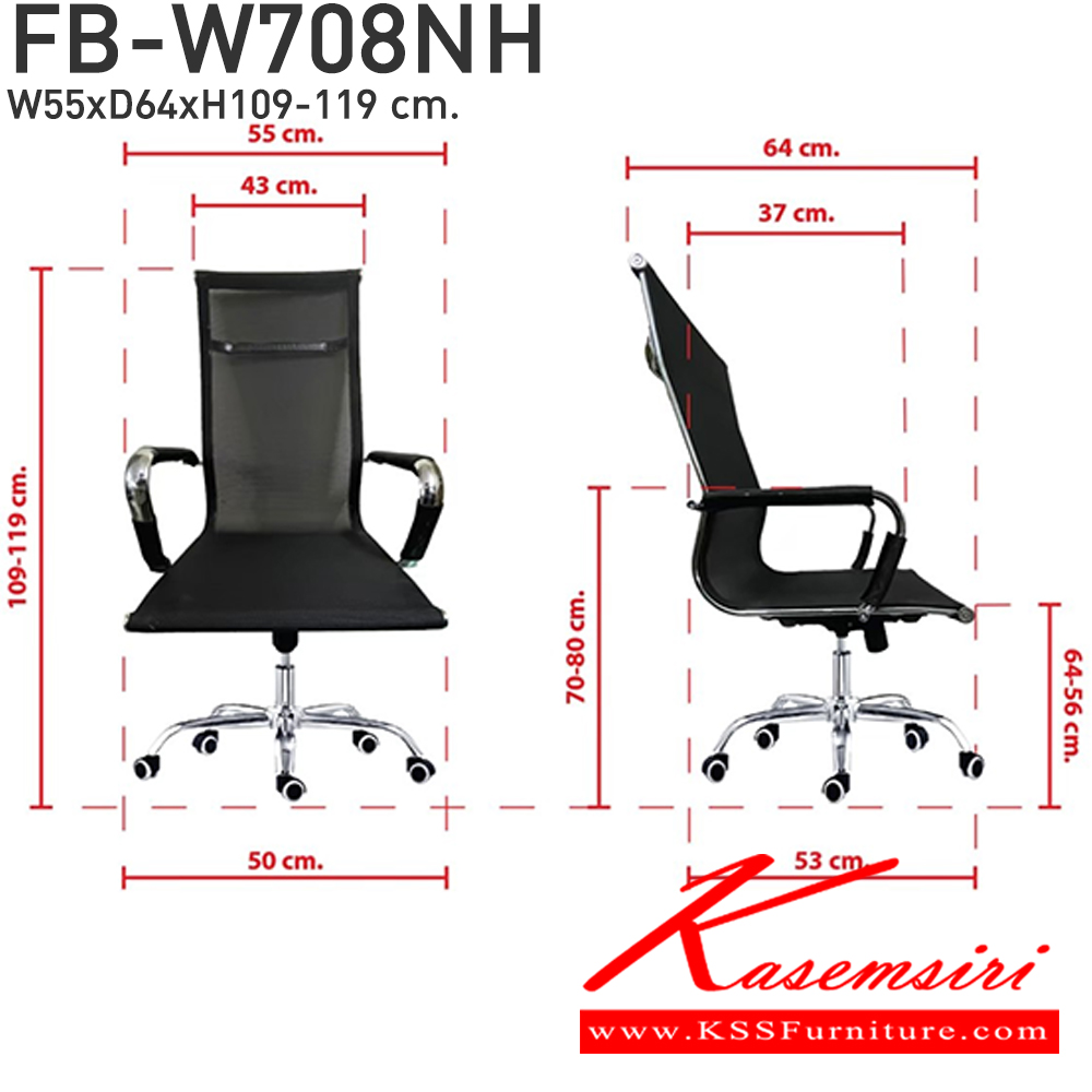 84004::FB-W708NH::เก้าอี้สำนักงาน ขนาด ก550xล640xส1090-1190 มม. โครงสร้างเหล็กชุบโครเมี่ยมทั้งตัว หุ้มตาข่ายแข็ง ล้อPV โช๊คอัพคุณภาพดี CL เก้าอี้สำนักงาน