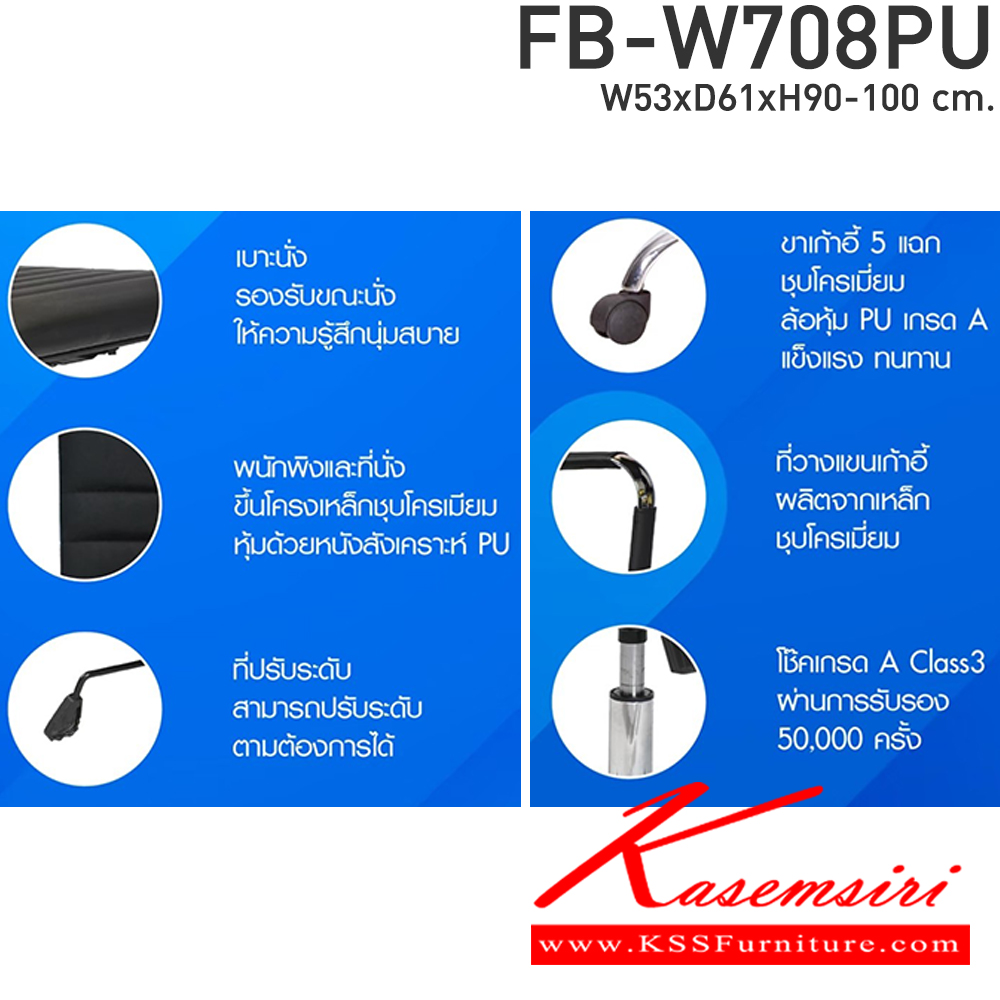 10056::FB-W708PU::เก้าอี้สำนักงาน โครงสร้างเหล็กชุบโครเมี่ยมทั้งตัว หุ้มหนังPU ล้อPV โช๊คอัพคุณภาพดี ขนาด ก530xล610xส900-1000 มม. ***สินค้ารับประกัน 1 ปี *** มี 2 สี(สีขาว,สีดำ) เก้าอี้สำนักงาน CL CL เก้าอี้สำนักงาน
