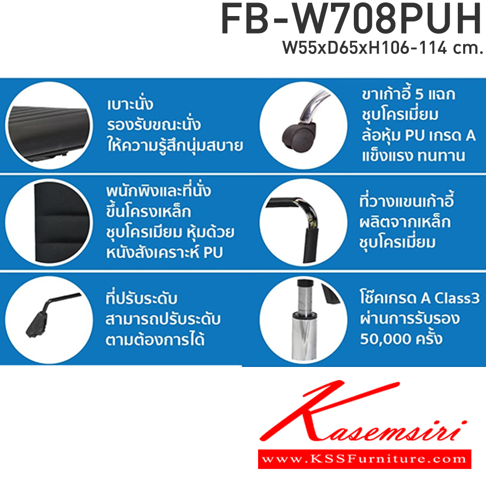 17028::FB-W708PUH::เก้าอี้ผู้บริหาร โครงสร้างเหล็กชุบโครเมี่ยมทั้งตัว หุ้มหนังPU ล้อPV โช๊คอัพคุณภาพดี ขนาด ก550xล650xส1060-1140มม. ***สินค้ารับประกัน 1 ปี *** มี 2 สี(สีขาว,สีดำ) เก้าอี้ผู้บริหาร CL CL เก้าอี้สำนักงาน (พนักพิงสูง)