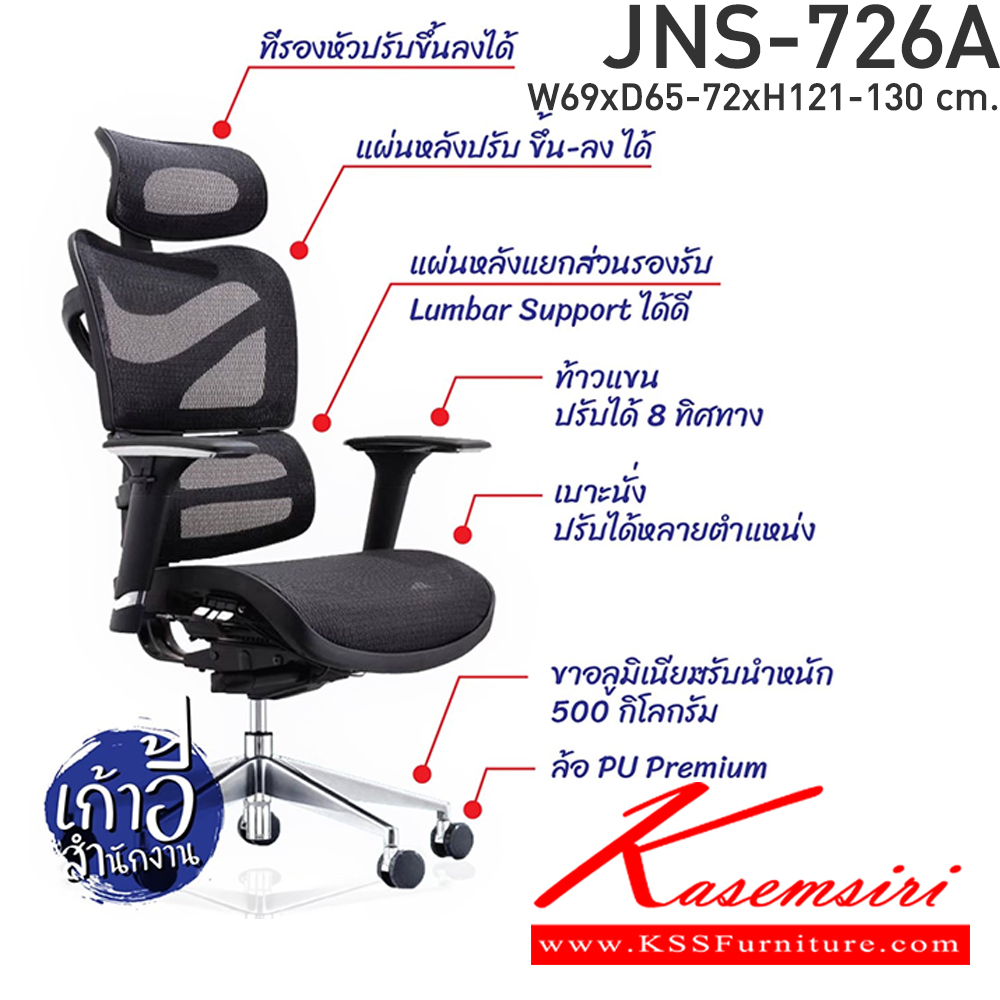 51050::JNS-726A::เก้าอี้สำนักงานพนักพิงสูง เก้าอี้ตาข่าย สีดำ ขนาด 690x650-720x1210-1300 มม. CL เก้าอี้สำนักงาน