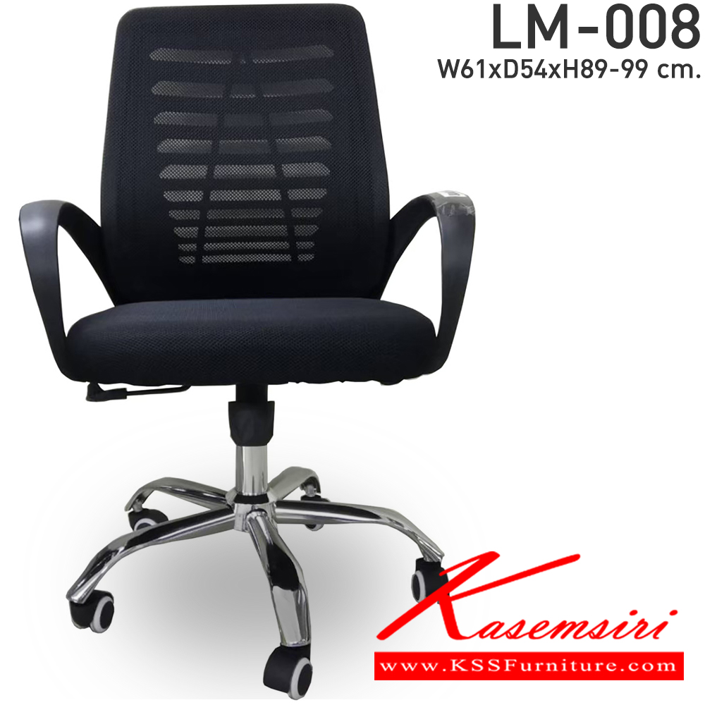 43035::LM-008::เก้าอี้สำนักงาน ขนาด ก610xล540xส890-990 มม. มีสีดำ ขาเหล็กชุบโครเมี่ยม เก้าอี้สำนักงาน CL CL เก้าอี้สำนักงาน