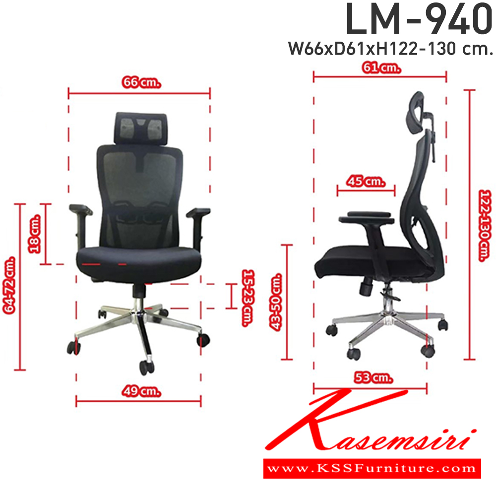 91035::LM-940::เก้าอี้สำนักงาน รุ่น LM-940 เก้าอี้ผ้าตาข่าย แบบมีหัว ขนาด ก660xล610xส1220-1300 มม. สีดำ CL เก้าอี้สำนักงาน CL เก้าอี้สำนักงาน