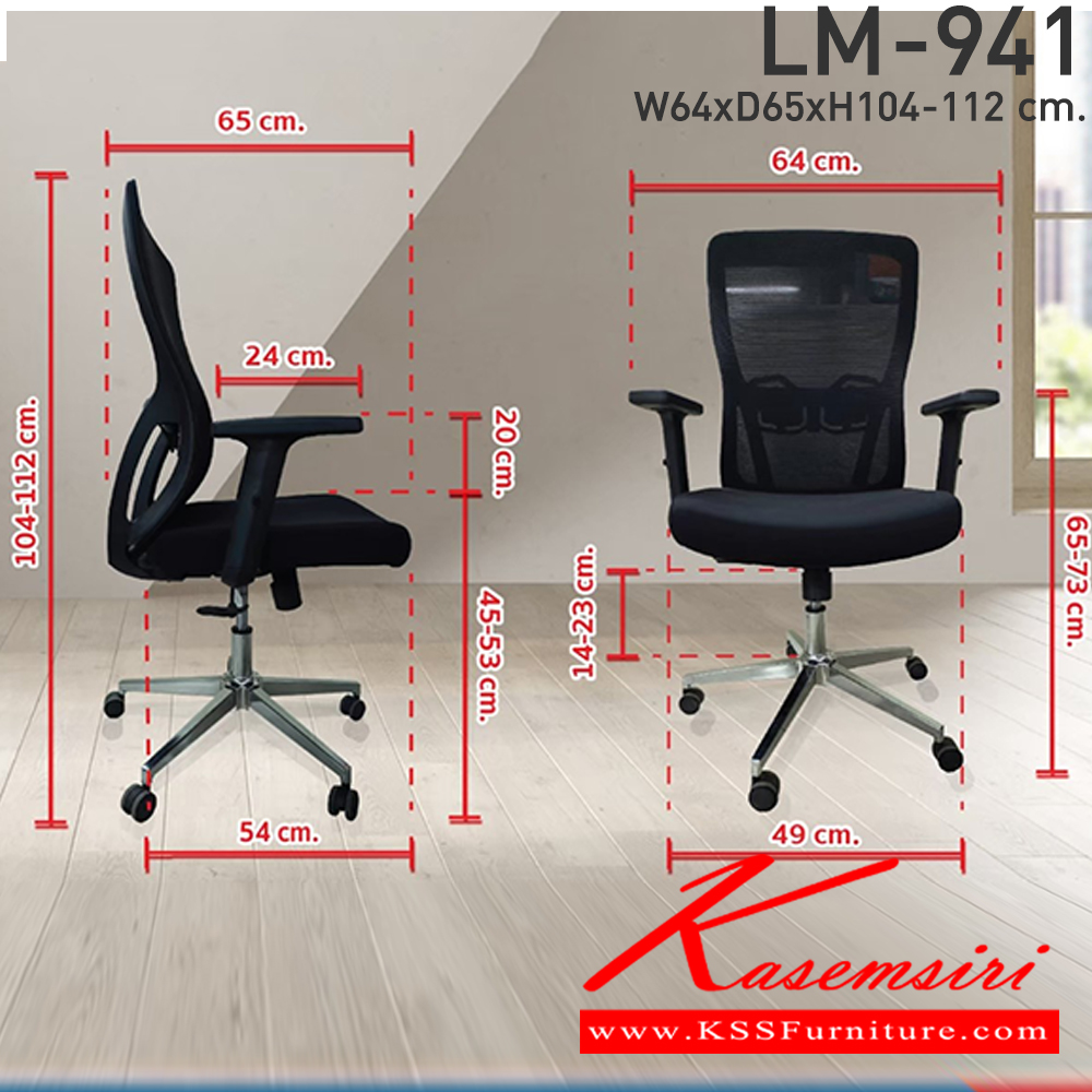 53017::LM-941::เก้าอี้สำนักงาน รุ่น LM-941 สีดำ หุ้มด้วยผ้าตาข่าย ขาอลูมิเนียม สามารถปรับระดับสูงต่ำได้ ขนาด ก640xล600xส1120 มม.  CL เก้าอี้สำนักงาน