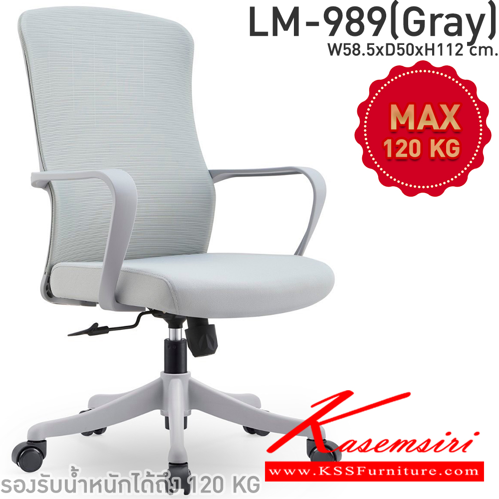 82071::LM-989(Gray)::เก้าอี้สำนักงานพนักพิงสูง เก้าอี้ตาข่าย สีเทา ขนาด 585x500x1120 มม. รองรับน้ำหนักได้ 120 kg. CL เก้าอี้สำนักงาน