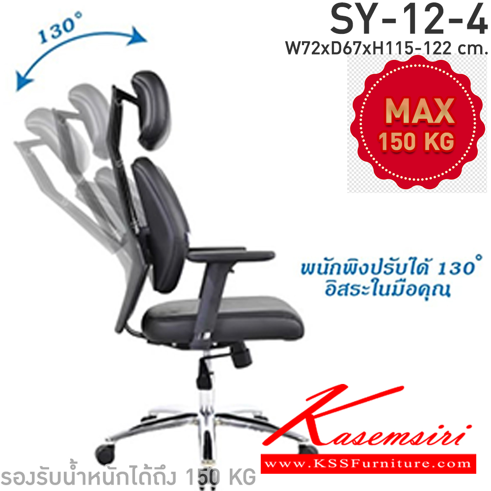 11038::SY-12-4(หนังแท้)::เก้าอี้สำนักงานโครสร้างไฟเบอร์พลาสติก ตัววัสดุเมมเบอรี่โฟมและยางพาราหุ้มด้วยหนังแท้ ขาเหล็กชุบโครเมี่ยม ล้อPU โช๊คแก๊สไฮโดรลิค ขนาด ก700xล540xส1150มม. ***สินค้ารับประกัน 1 ปี *** 