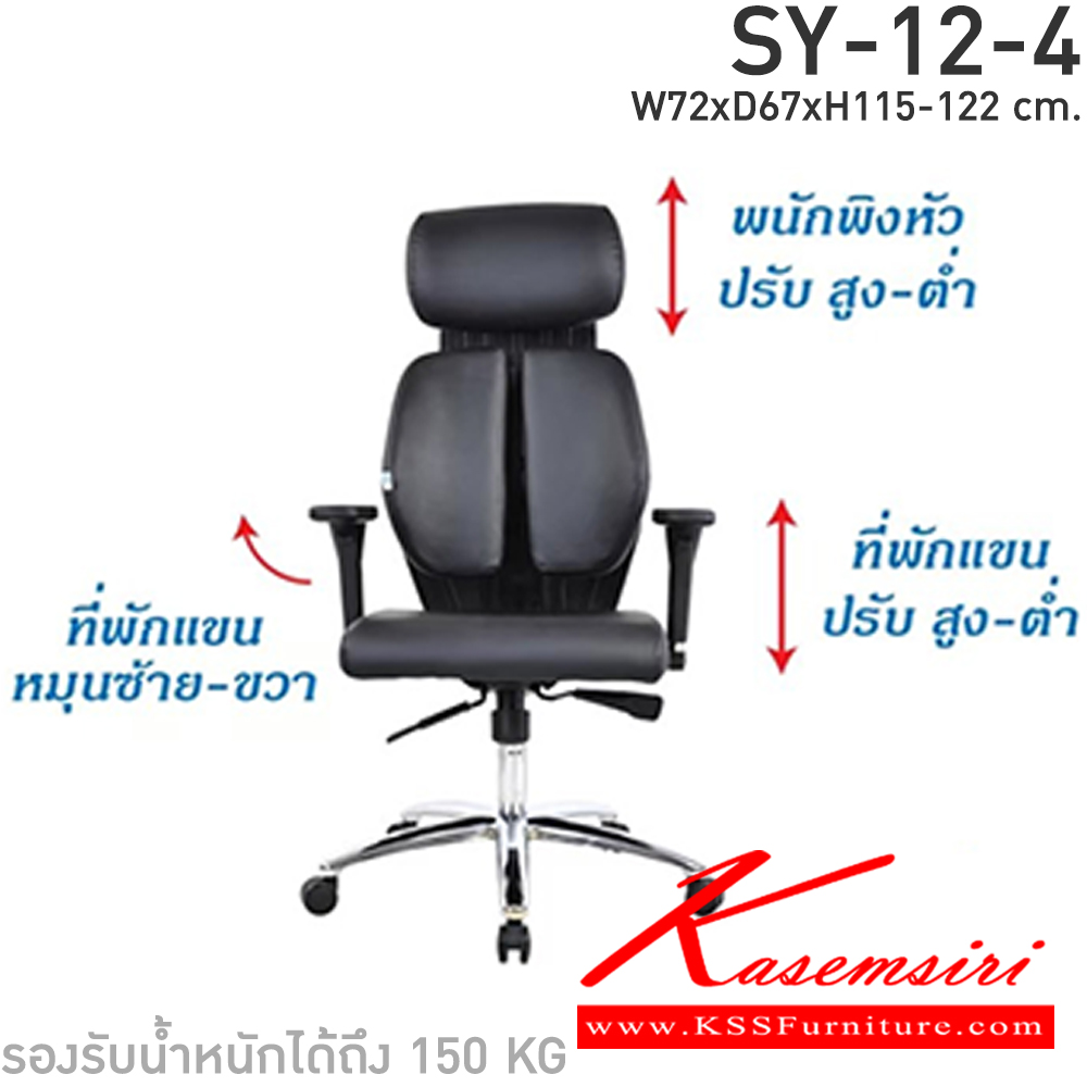 11038::SY-12-4(หนังแท้)::เก้าอี้สำนักงานโครสร้างไฟเบอร์พลาสติก ตัววัสดุเมมเบอรี่โฟมและยางพาราหุ้มด้วยหนังแท้ ขาเหล็กชุบโครเมี่ยม ล้อPU โช๊คแก๊สไฮโดรลิค ขนาด ก700xล540xส1150มม. ***สินค้ารับประกัน 1 ปี *** 