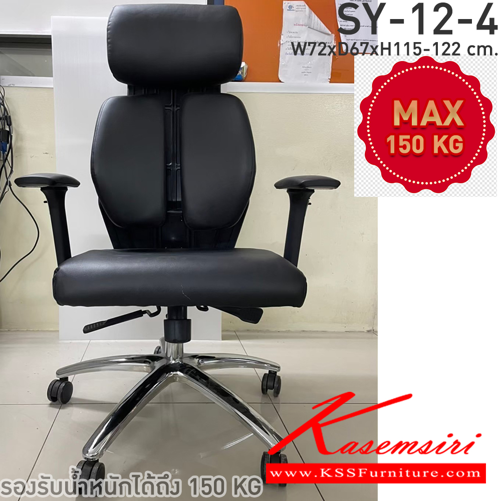 11038::SY-12-4(หนังแท้)::เก้าอี้สำนักงานโครสร้างไฟเบอร์พลาสติก ตัววัสดุเมมเบอรี่โฟมและยางพาราหุ้มด้วยหนังแท้ ขาเหล็กชุบโครเมี่ยม ล้อPU โช๊คแก๊สไฮโดรลิค ขนาด ก700xล540xส1150มม. ***สินค้ารับประกัน 1 ปี *** 