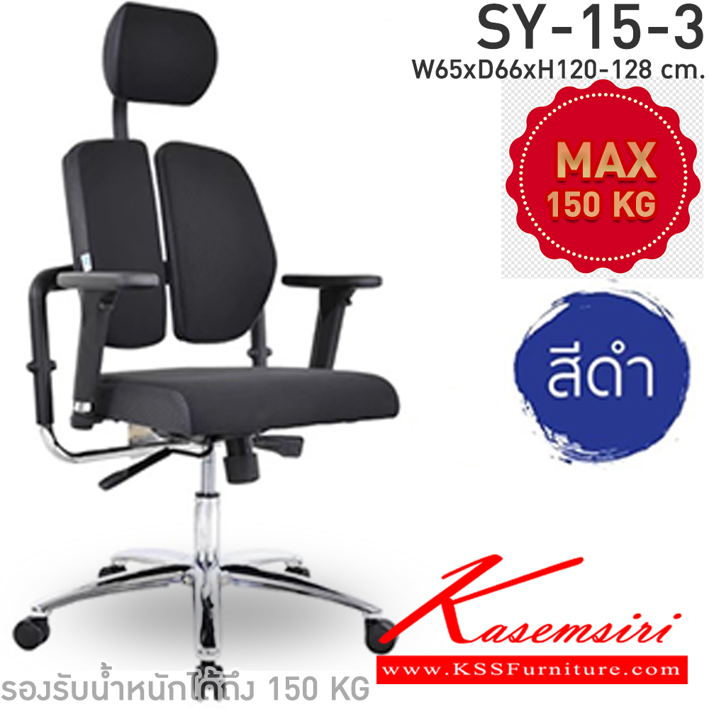 65000::SY-15-3::เก้าอี้สำนักงานเพื่อสุขภาพ หลังล๊อคระดับการเอนได้ ขาเหล็กชุบโครเมี่ยม ล้อPU โช๊คแก๊สไฮโดรลิค ขนาด ก650xล660xส1200-1280มม. CL เก้าอี้สำนักงาน CL เก้าอี้สำนักงาน
