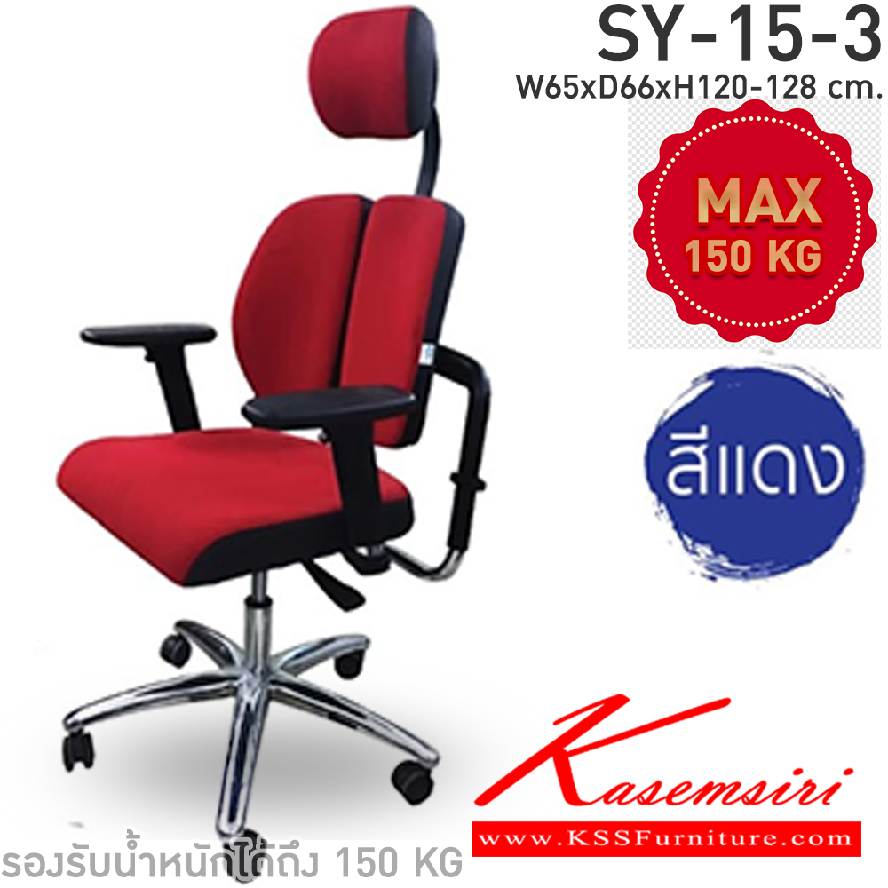 65000::SY-15-3::เก้าอี้สำนักงานเพื่อสุขภาพ หลังล๊อคระดับการเอนได้ ขาเหล็กชุบโครเมี่ยม ล้อPU โช๊คแก๊สไฮโดรลิค ขนาด ก650xล660xส1200-1280มม. CL เก้าอี้สำนักงาน CL เก้าอี้สำนักงาน