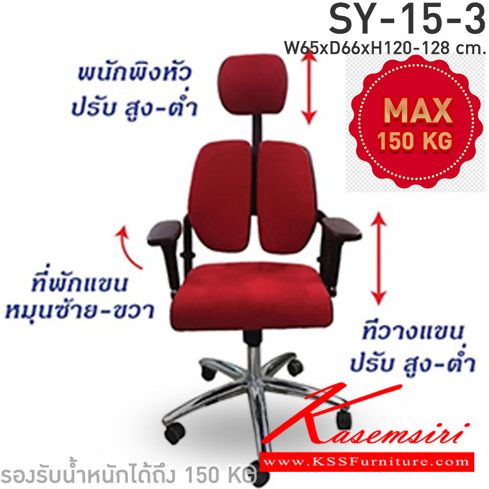 28028::SY-15-3::เก้าอี้สำนักงานเพื่อสุขภาพ หลังล๊อคระดับการเอนได้ ขาเหล็กชุบโครเมี่ยม ล้อPU โช๊คแก๊สไฮโดรลิค ขนาด ก650xล660xส1200-1280มม. CL เก้าอี้สำนักงาน