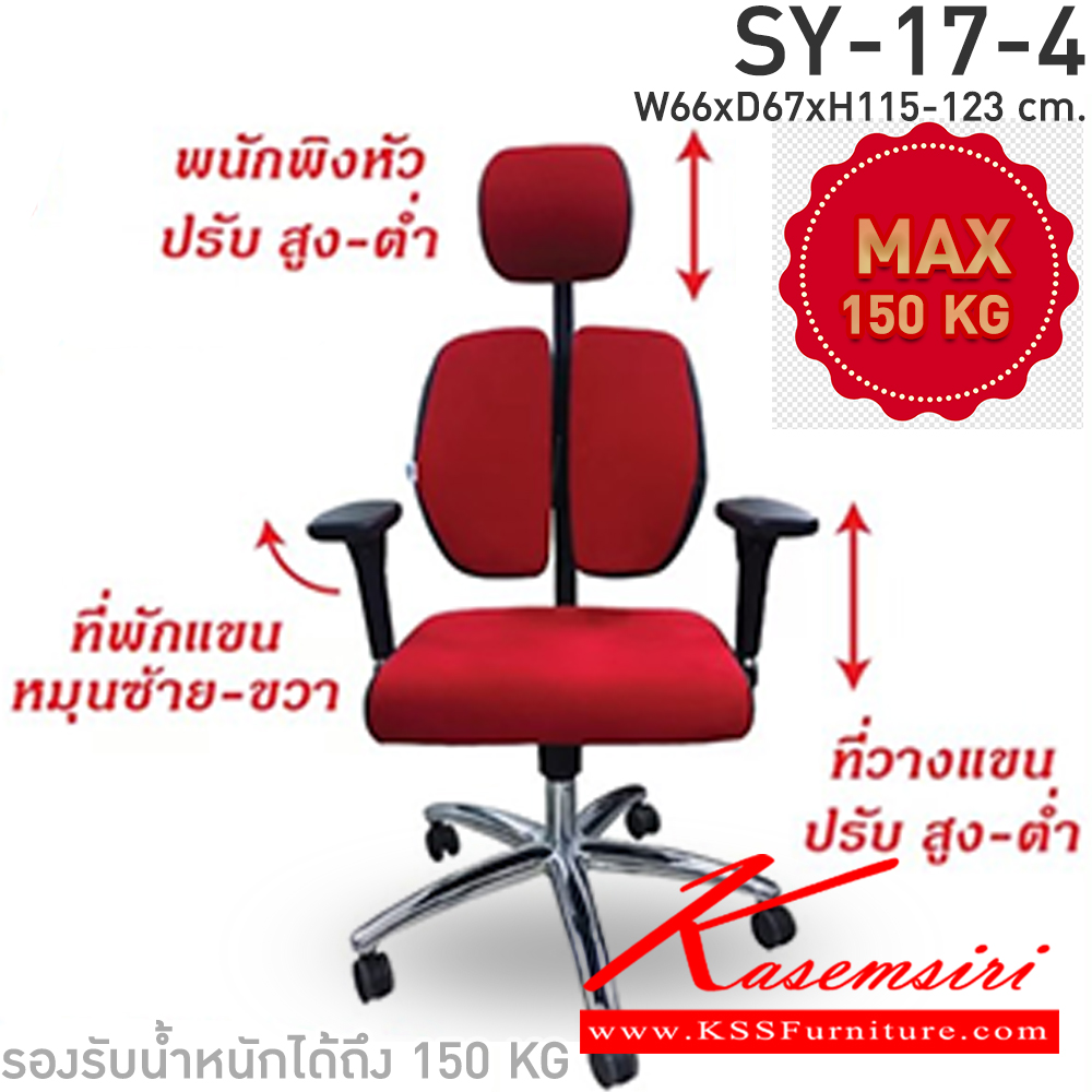 13037::SY-17-4::เก้าอี้สำนักงานเพื่อสุขภาพ ขาเหล็กชุบโครเมี่ยม ล้อPU โช๊คแก๊สไฮโดรลิค ขนาด ก660xล670xส1150-1230มม. CL เก้าอี้สำนักงาน