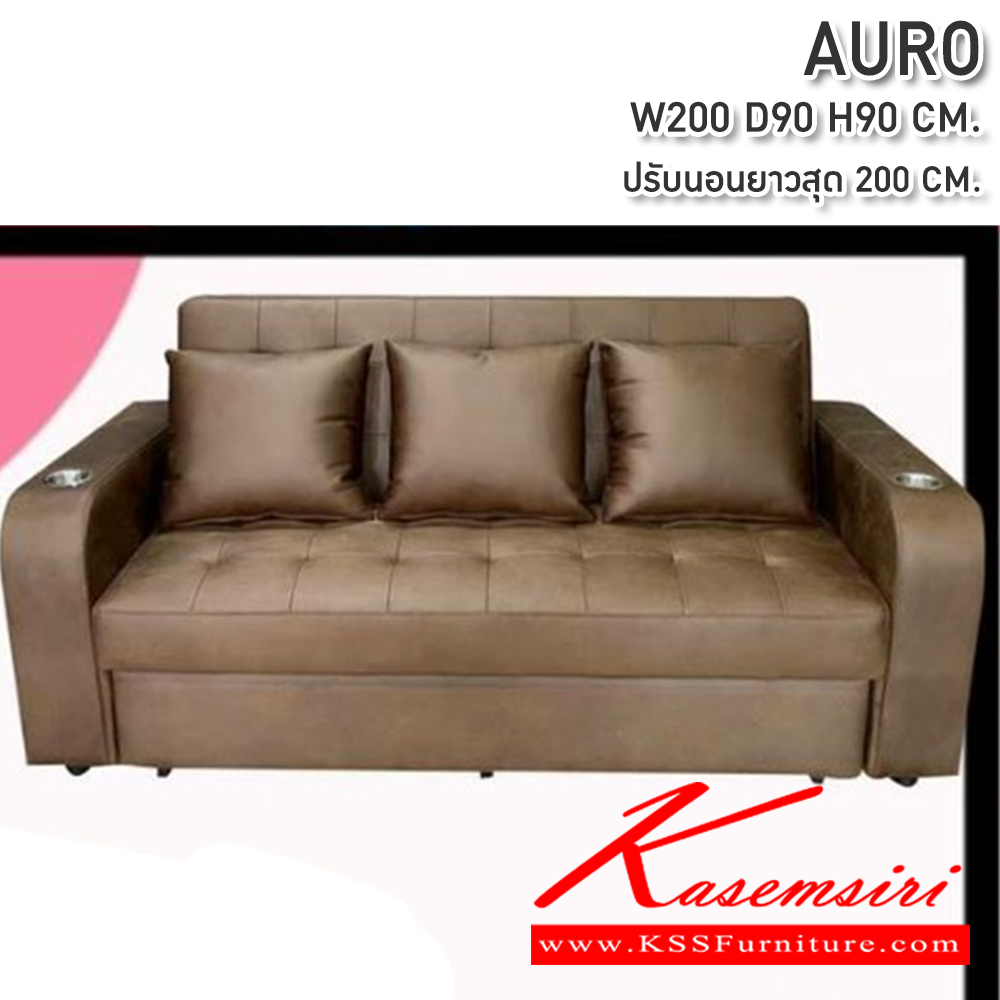 75005::AURO::โซฟาเบด ปรับนอน AURO ขนาด 2000X900X900มม. ปรับนอนยาวสุด 200 ซม. พร้อมกระเป๋าข้างช่องวางแก้ว ช่อง USB ซีเอ็นอาร์ โซฟาเบด