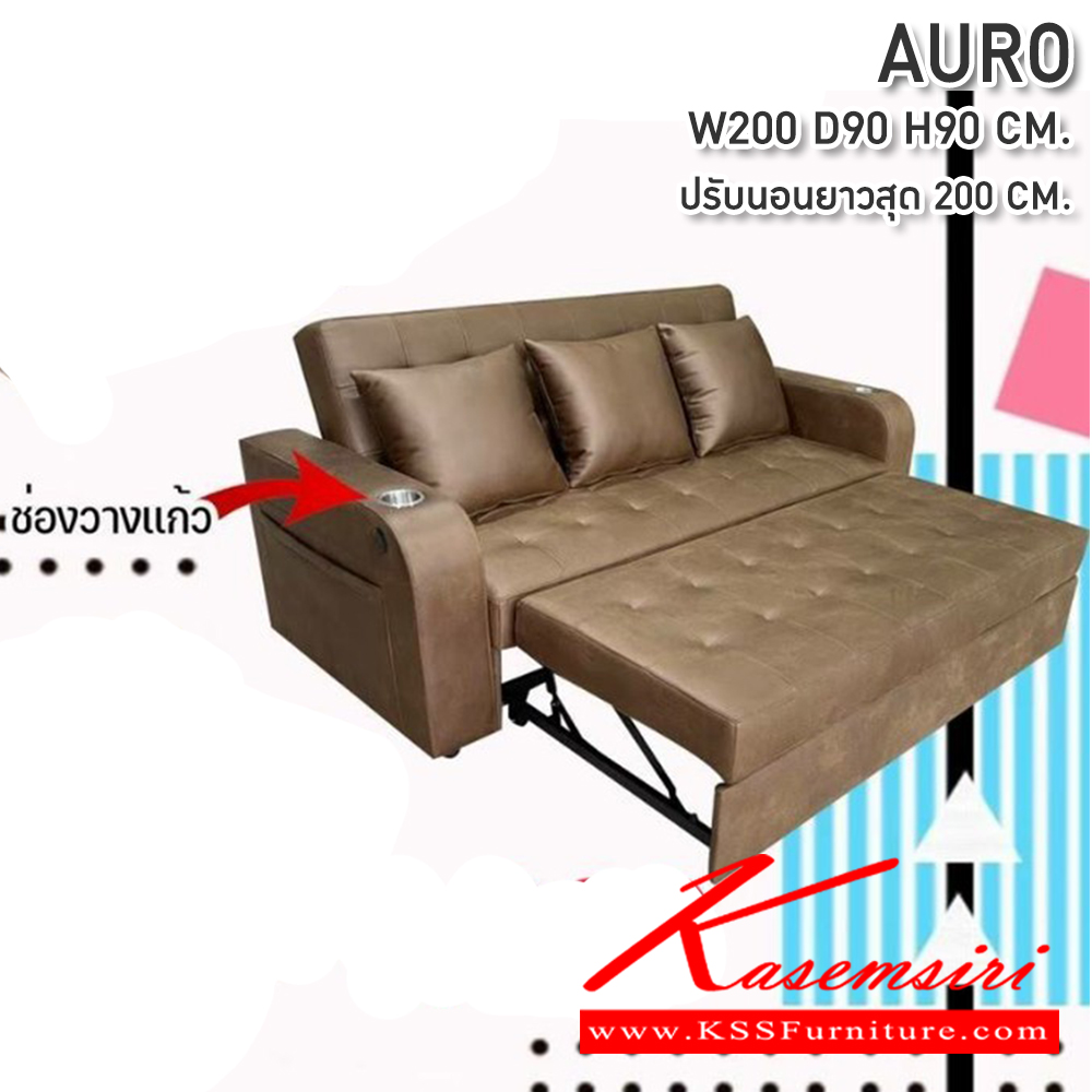 75005::AURO::โซฟาเบด ปรับนอน AURO ขนาด 2000X900X900มม. ปรับนอนยาวสุด 200 ซม. พร้อมกระเป๋าข้างช่องวางแก้ว ช่อง USB ซีเอ็นอาร์ โซฟาเบด