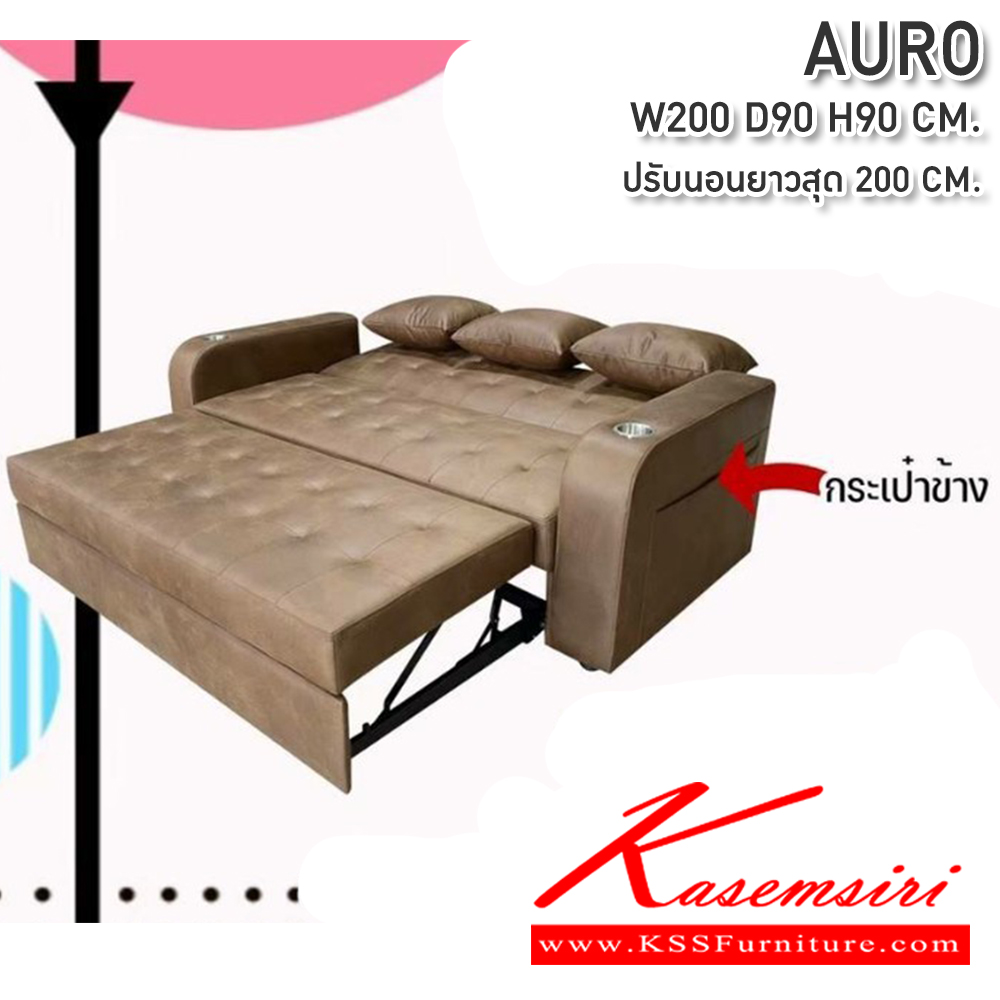 75005::AURO::โซฟาเบด ปรับนอน AURO ขนาด 2000X900X900มม. ปรับนอนยาวสุด 200 ซม. พร้อมกระเป๋าข้างช่องวางแก้ว ช่อง USB ซีเอ็นอาร์ โซฟาเบด