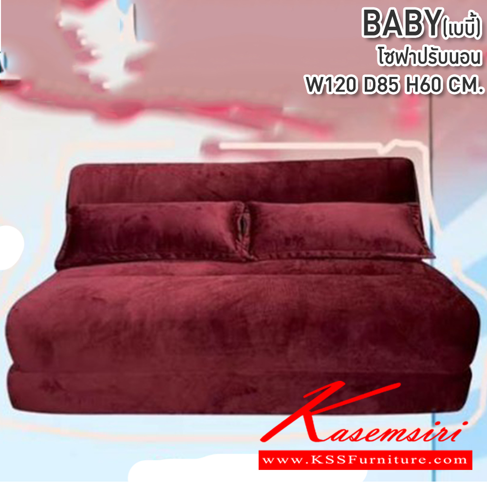 81068::BABY(เบบี้)::BABY(เบบี้) โซฟาปรับนอน ขนาด1200X850X600มม. สามารถปรับนอนยาว 205 ซม. ซีเอ็นอาร์ โซฟาเบด