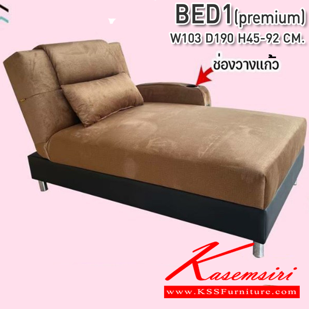 79042::BED1(PREMIUM)::โซฟาเบด ปรับนอน BED1(PREMIUM) ขนาด1030X1900X450-920มม. มีกระเป๋าข้าง มีช่องเสียบ USB ช่องวางแก้ว ซีเอ็นอาร์ โซฟาเบด