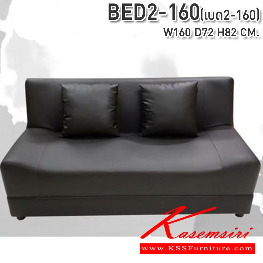 79065::BED2-160::โซฟาเบด ปรับนอน BED2-160 ขนาด1600X720X820มม. ซีเอ็นอาร์ โซฟาเบด