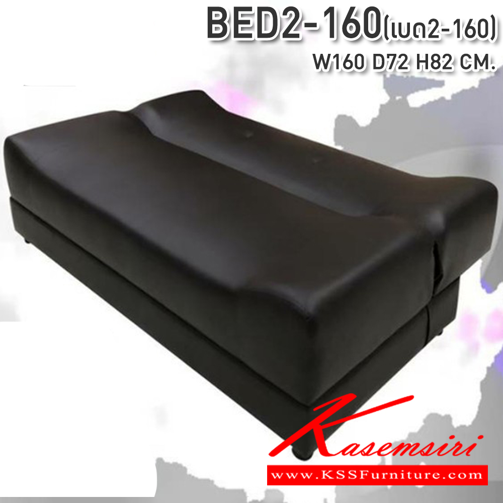 79065::BED2-160::โซฟาเบด ปรับนอน BED2-160 ขนาด1600X720X820มม. ซีเอ็นอาร์ โซฟาเบด